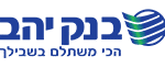 מסלולי הלוואות למימון רכב של בנק יהב לעובדי המדינה